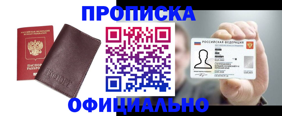 прописка для школы в Набережных Челнах