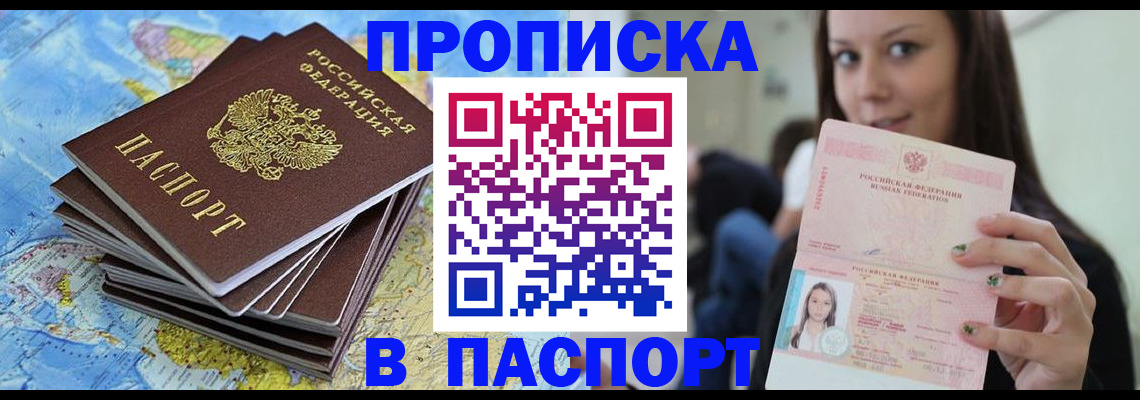 прописка для работы в Набережных Челнах