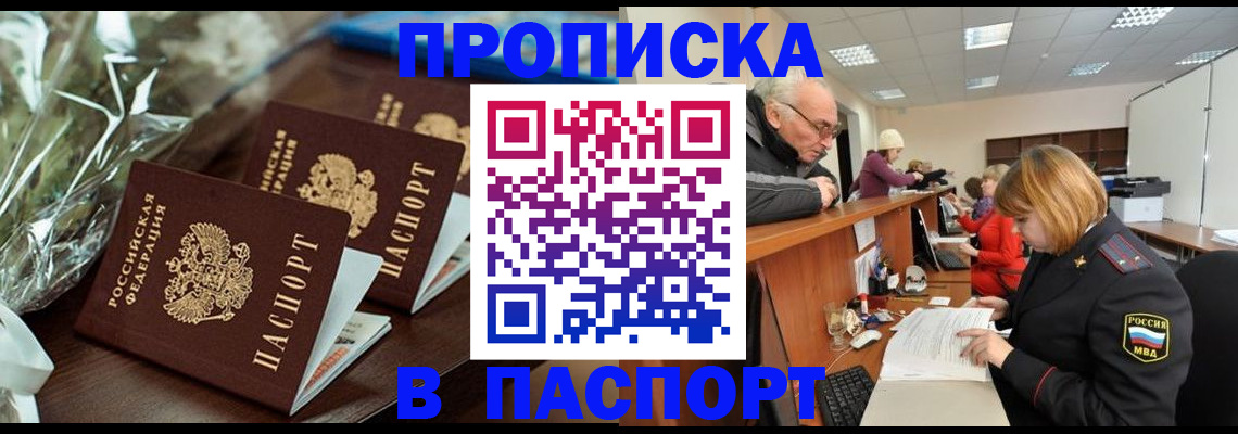 прописка поиск в Набережных Челнах